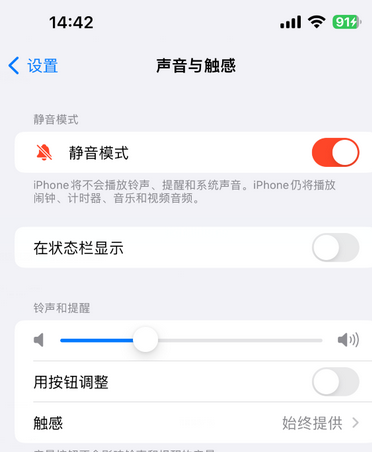 长春苹果15Pro维修网点分享iPhone15Pro系列机型中隐藏静音图标 