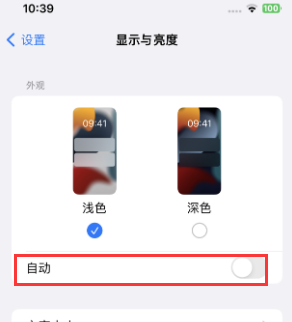 长春苹果15服务店分享iPhone15无法关闭深色模式怎么办 