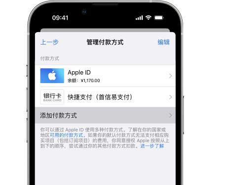 长春苹果维修服务中心如何通过家人共享更改iPhone付款方式 