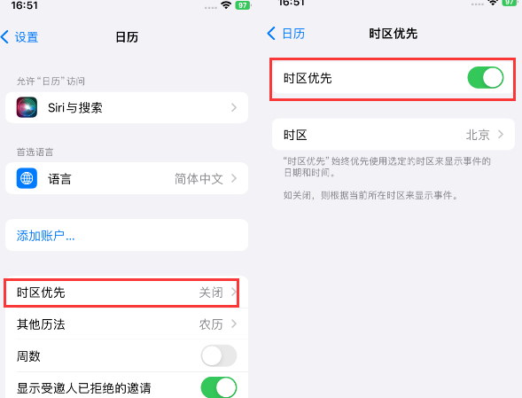 长春苹果15维修站分享iPhone15日历如何设定时区优先 