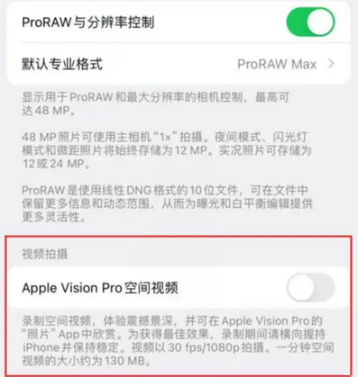 长春apple服务iPhone15Pro/ProMax如何使用录制空间视频功能 