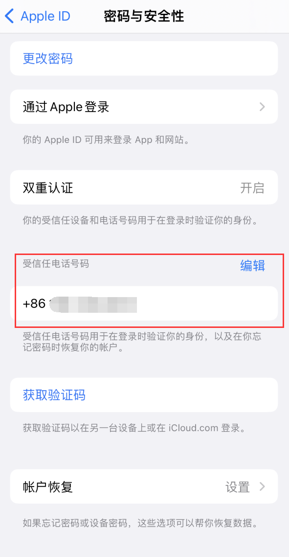 长春iPhone维修服务如何设置提示手机号码并未与此手机关联 