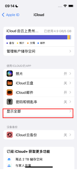 长春apple维修分享AppleMusic音乐库里出现了别人的歌单怎么办 